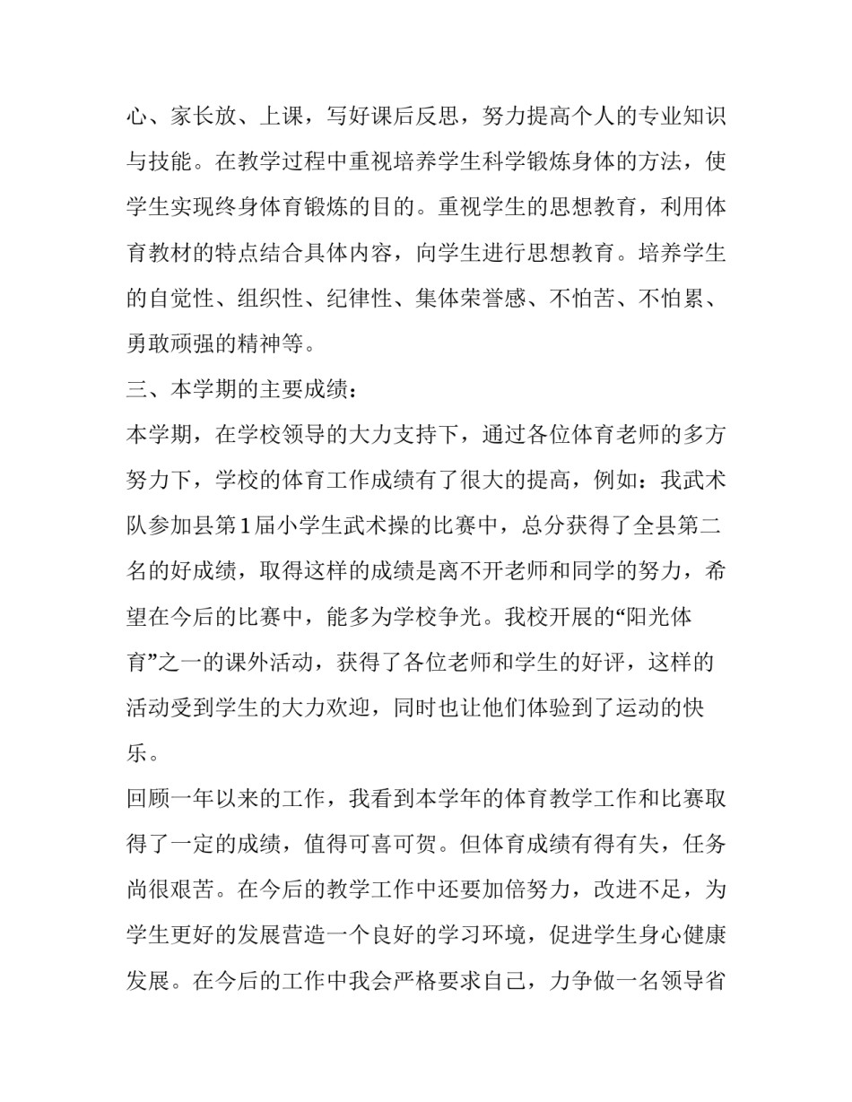 中级体育教师述职报告(19篇)_第3页