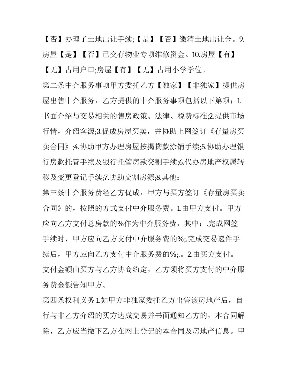 优惠价房屋买卖合同怎么写 优惠价房屋买卖合同怎么写才有效(3篇)_第2页