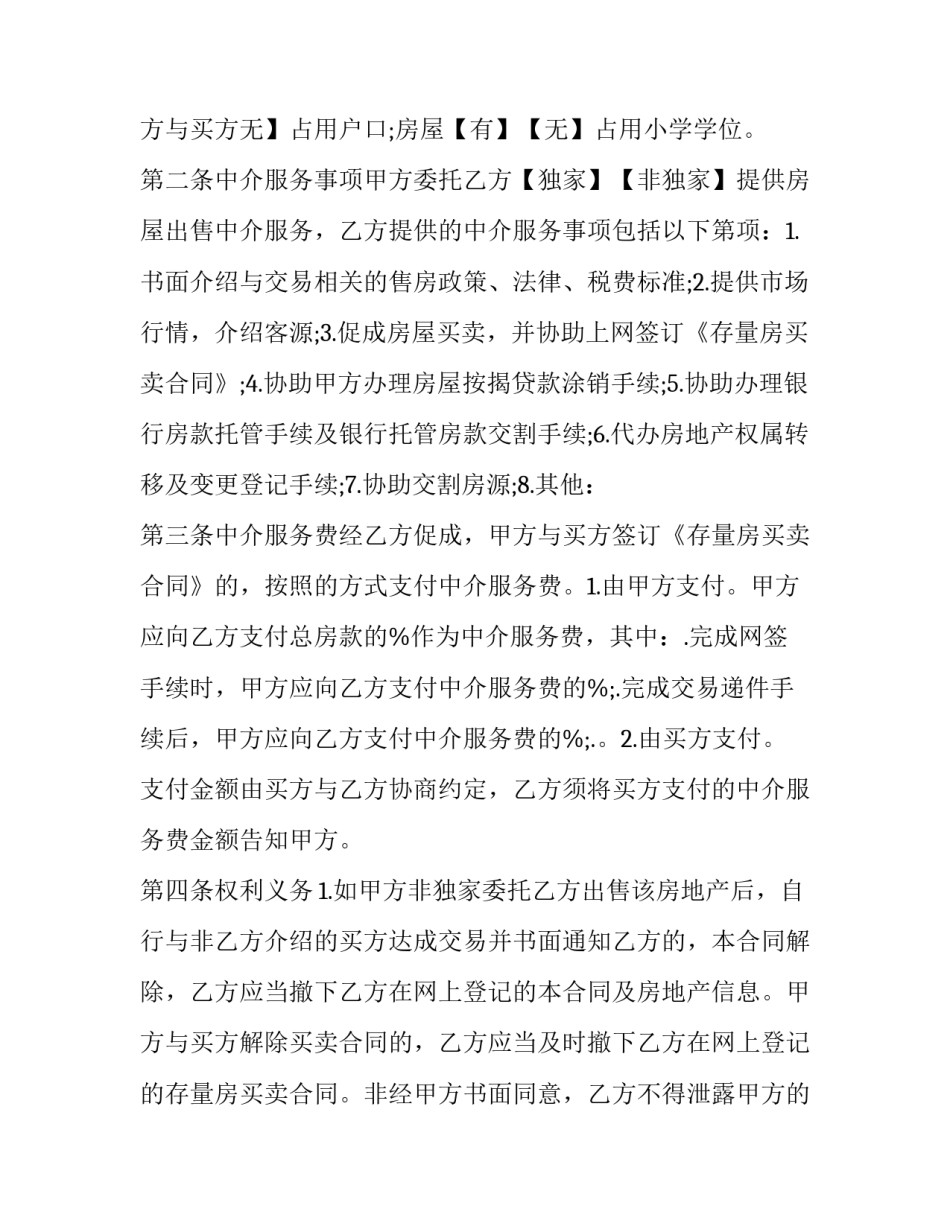 优惠价房屋买卖合同怎么写 优惠价房屋买卖合同怎么写才有效(3篇)_第3页