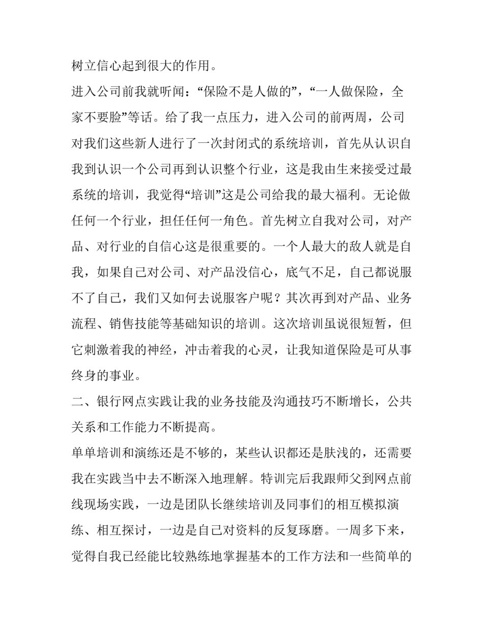 2023年保险公司毕业实习报告 保险学毕业实习报告(6篇)_第2页