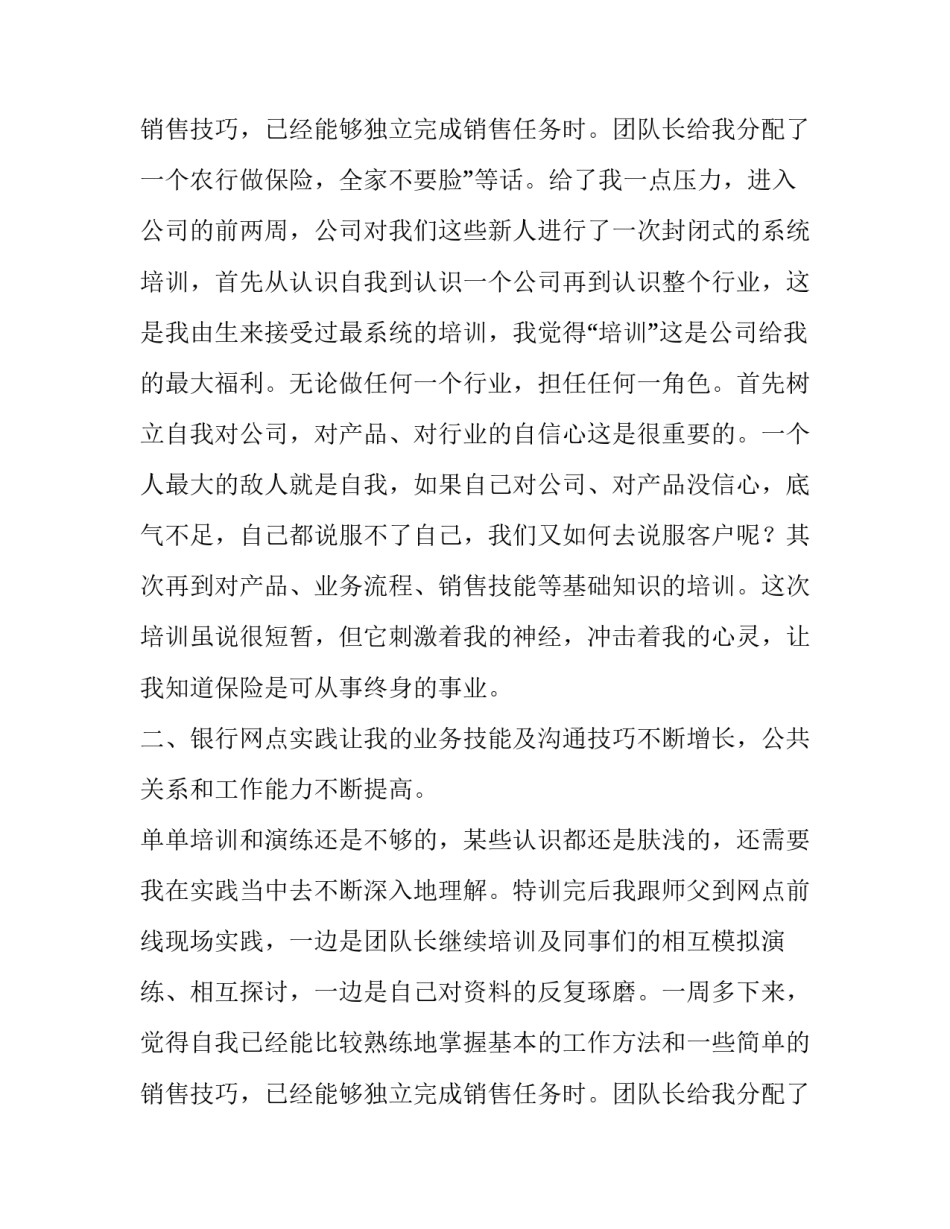 2023年保险公司毕业实习报告 保险学毕业实习报告(6篇)_第3页