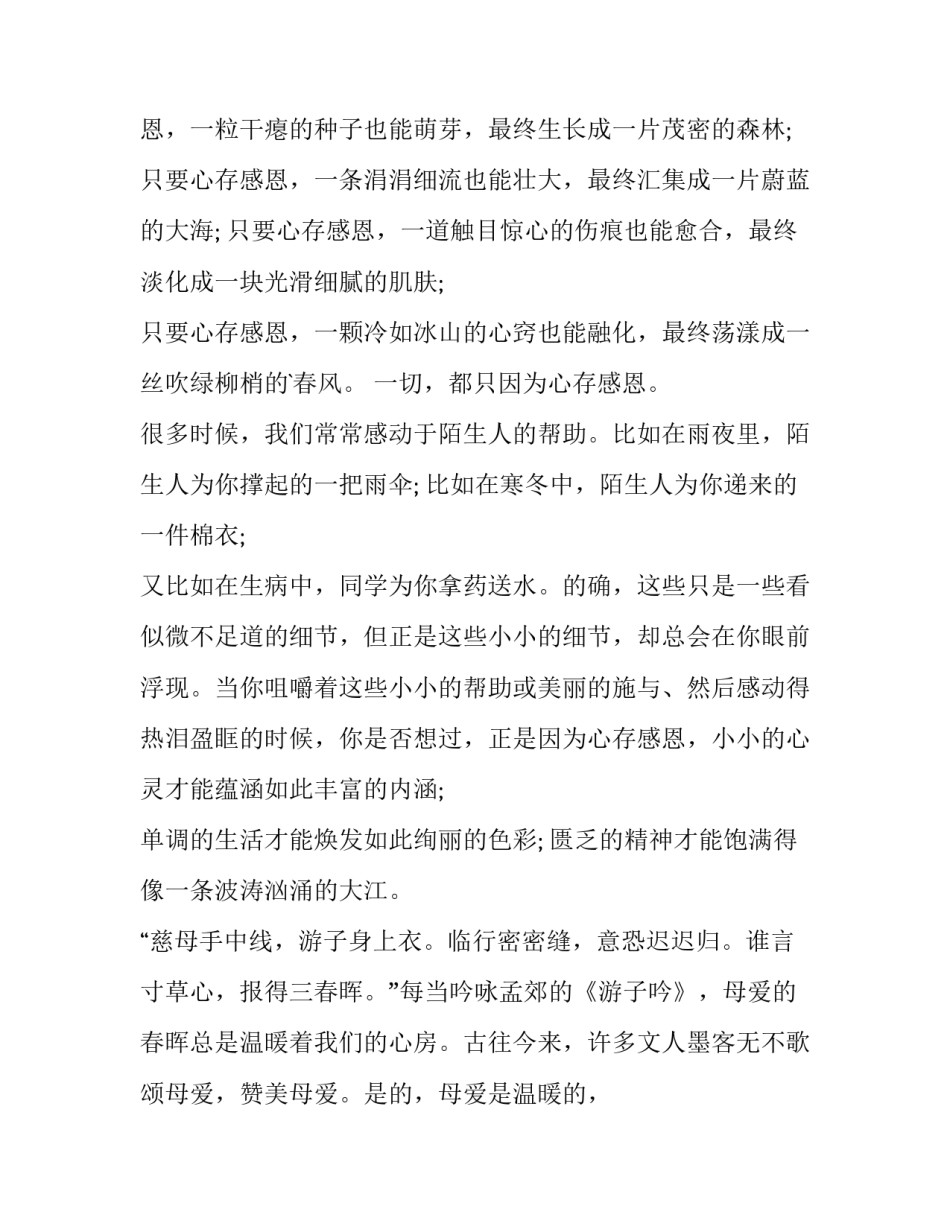 尊老爱幼的演讲稿100字 尊老爱幼的演讲稿400字(3篇)_第2页