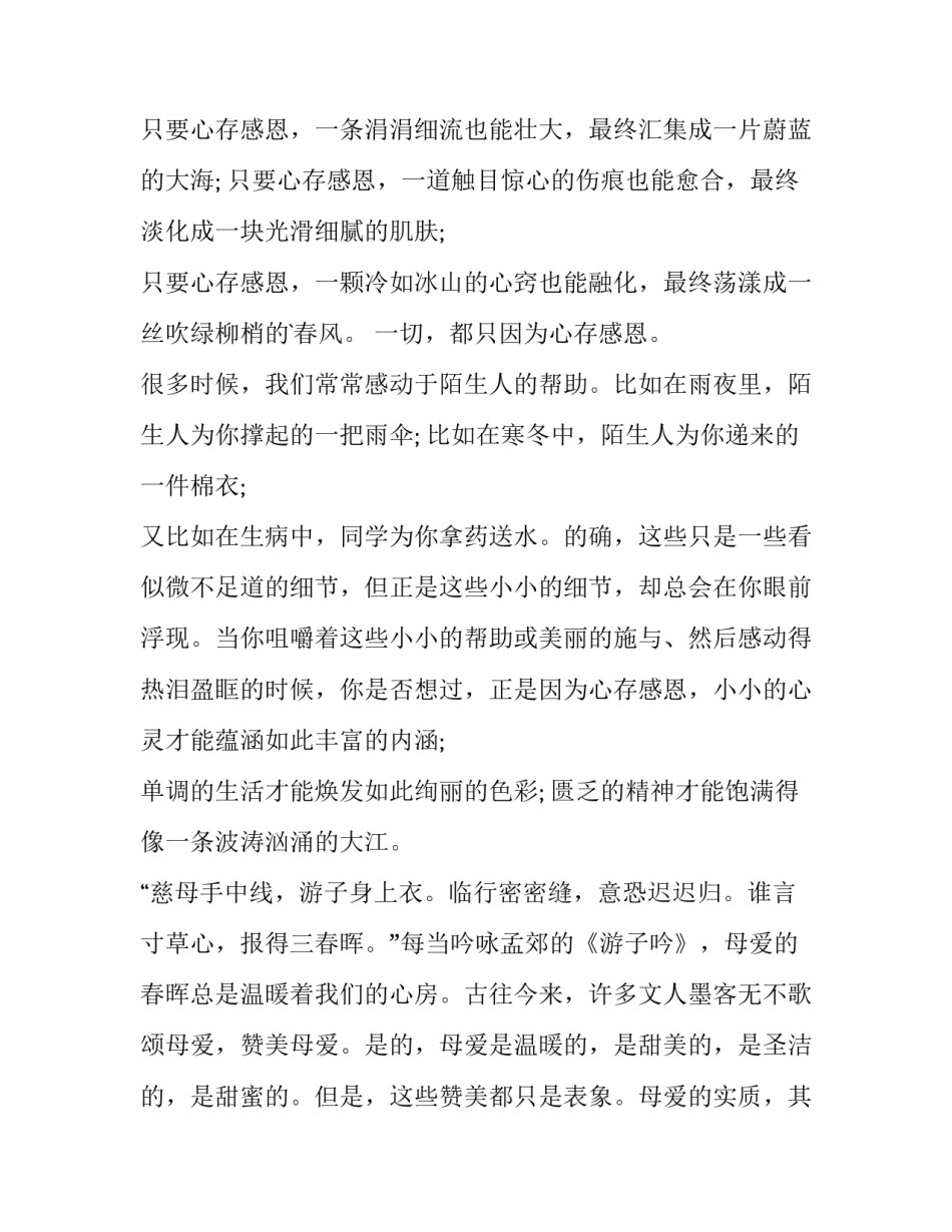 尊老爱幼的演讲稿100字 尊老爱幼的演讲稿400字(3篇)_第3页