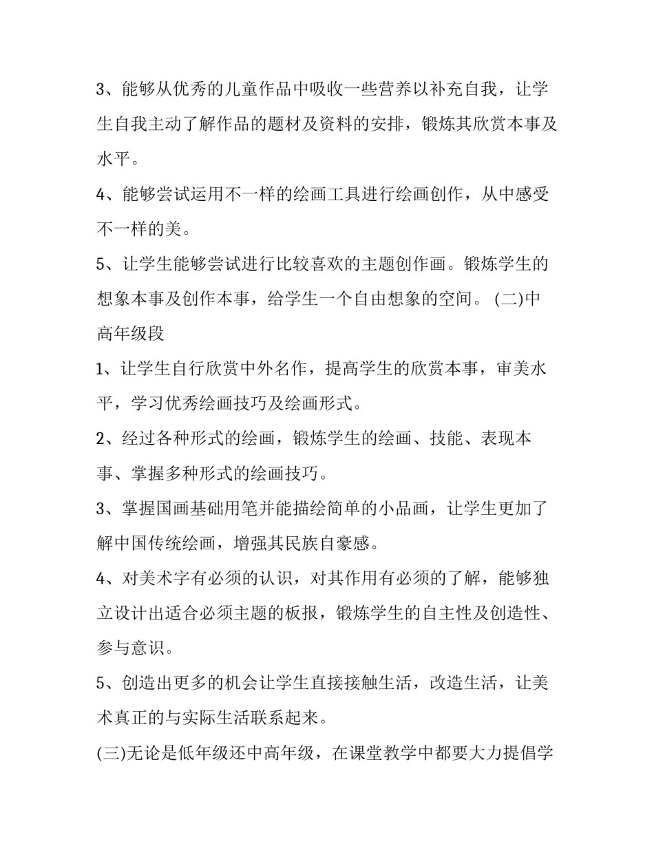 二年级美术教学计划人教版 二年级美术教学计划(优质9篇)_第2页