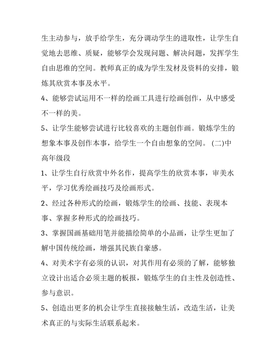 二年级美术教学计划人教版 二年级美术教学计划(优质9篇)_第3页