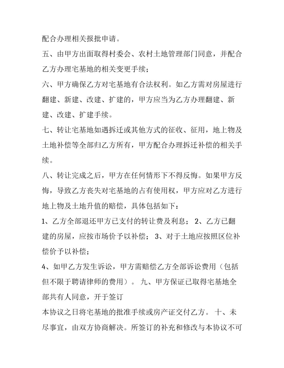 最新农村老宅基地变更合同 宅基地变更合同(5篇)_第3页