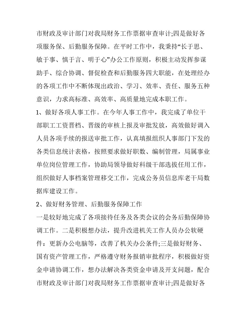 学校办公室述职报告(二十三篇)_第3页