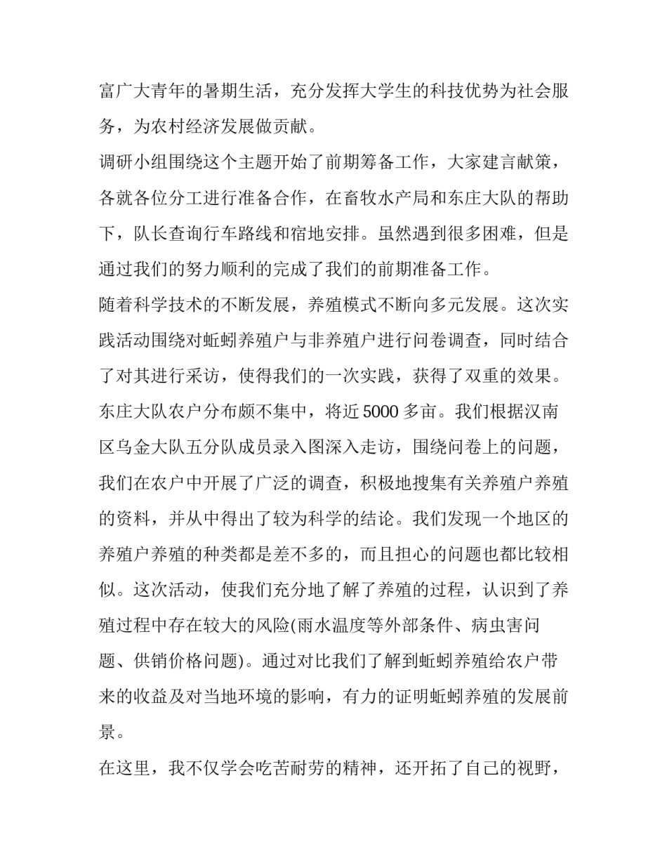 2023年暑期大学生三下乡社会实践报告(优质9篇)_第2页