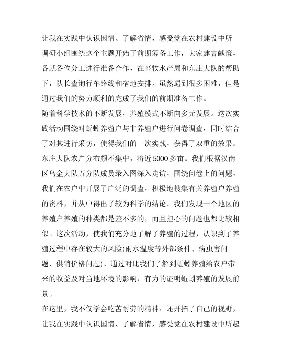 2023年暑期大学生三下乡社会实践报告(优质9篇)_第3页