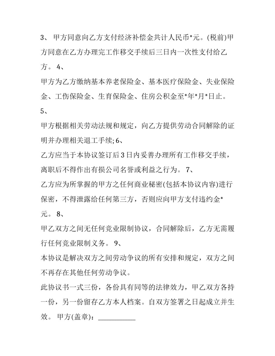 工程设计合同终止协议书范本 工程终止合同申请书范本(十三篇)_第2页