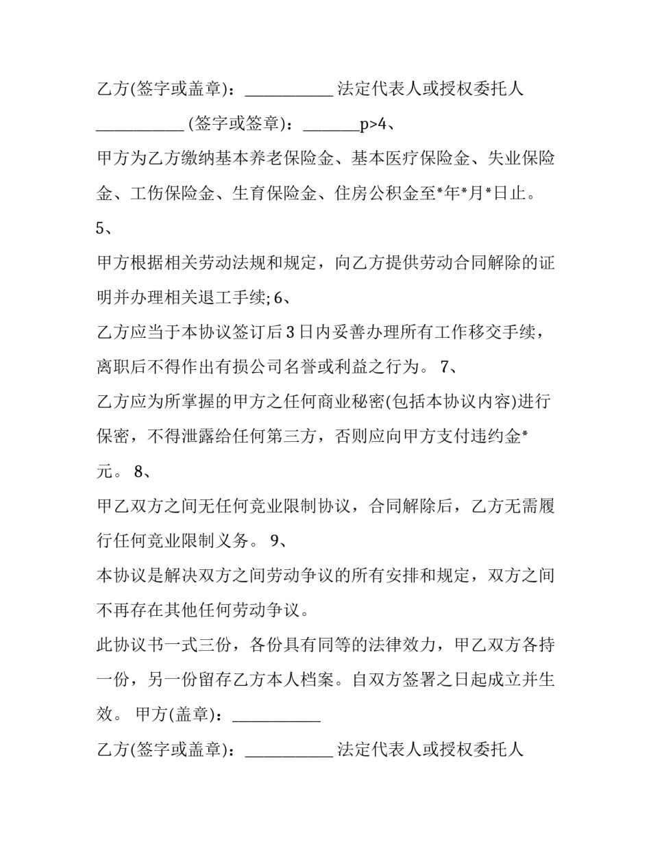 工程设计合同终止协议书范本 工程终止合同申请书范本(十三篇)_第3页