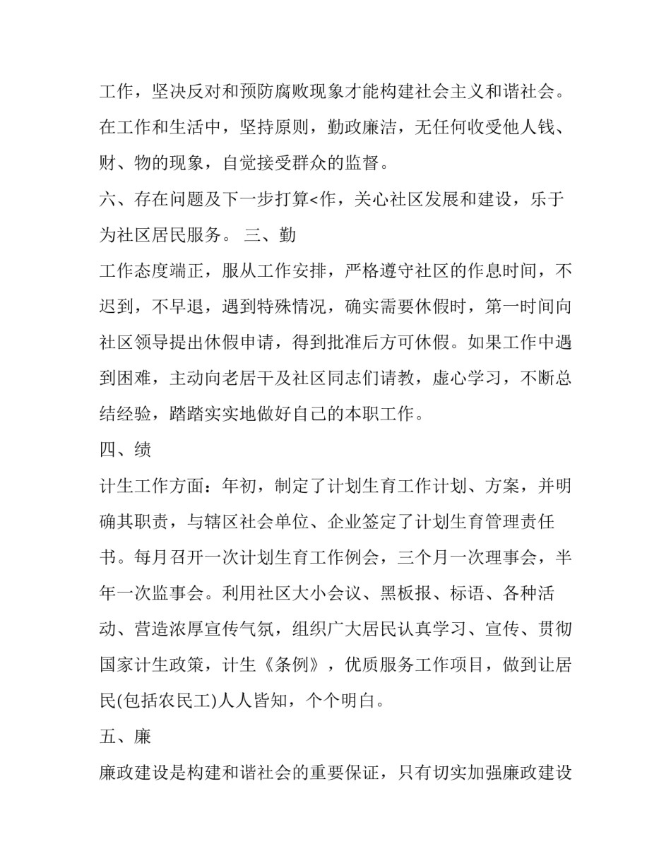 2023年个人工作述职报告 村委个人工作述职报告(12篇)_第3页