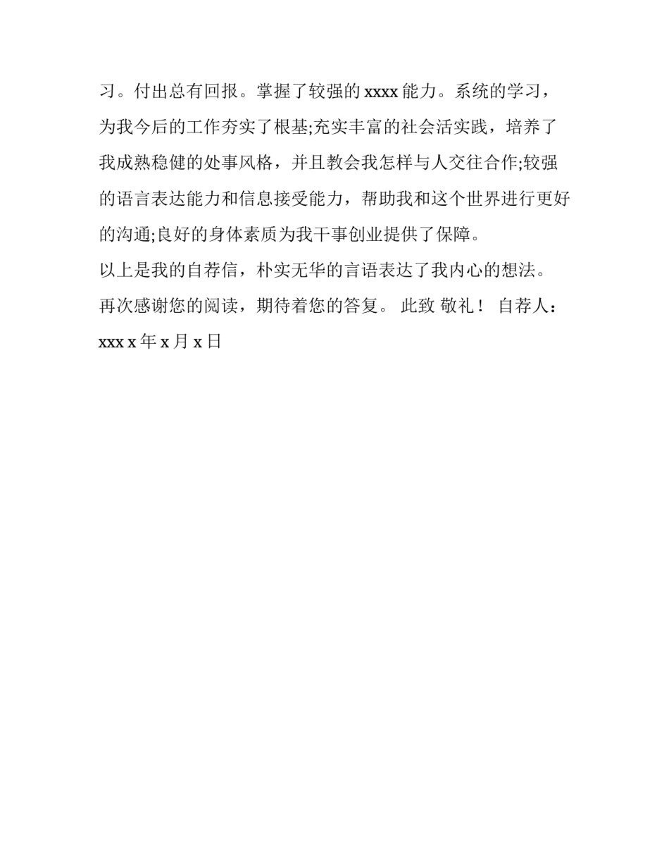 关于收银员的求职信模板_第3页