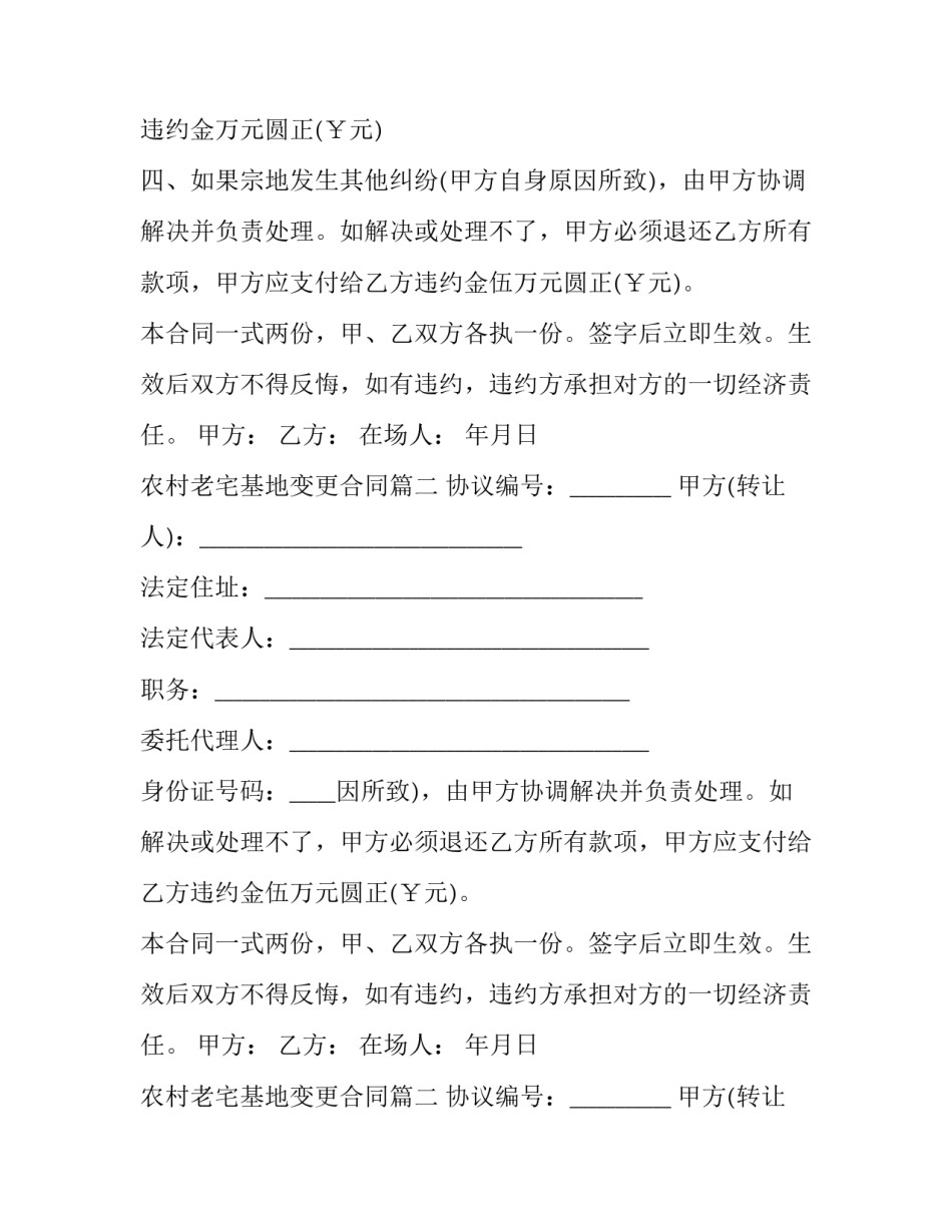 最新农村老宅基地变更合同(五篇)_第2页