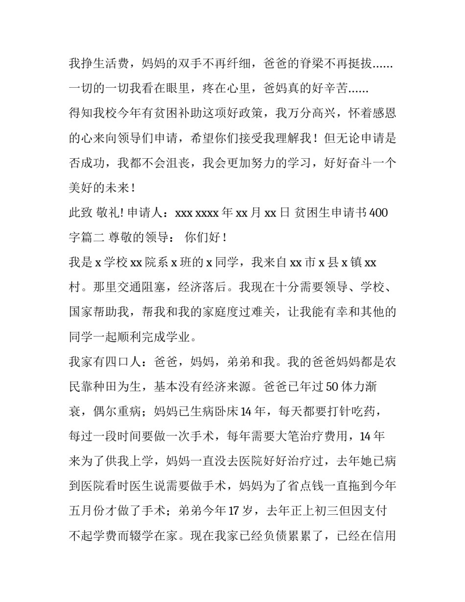 最新贫困生申请书400字(十篇)_第3页
