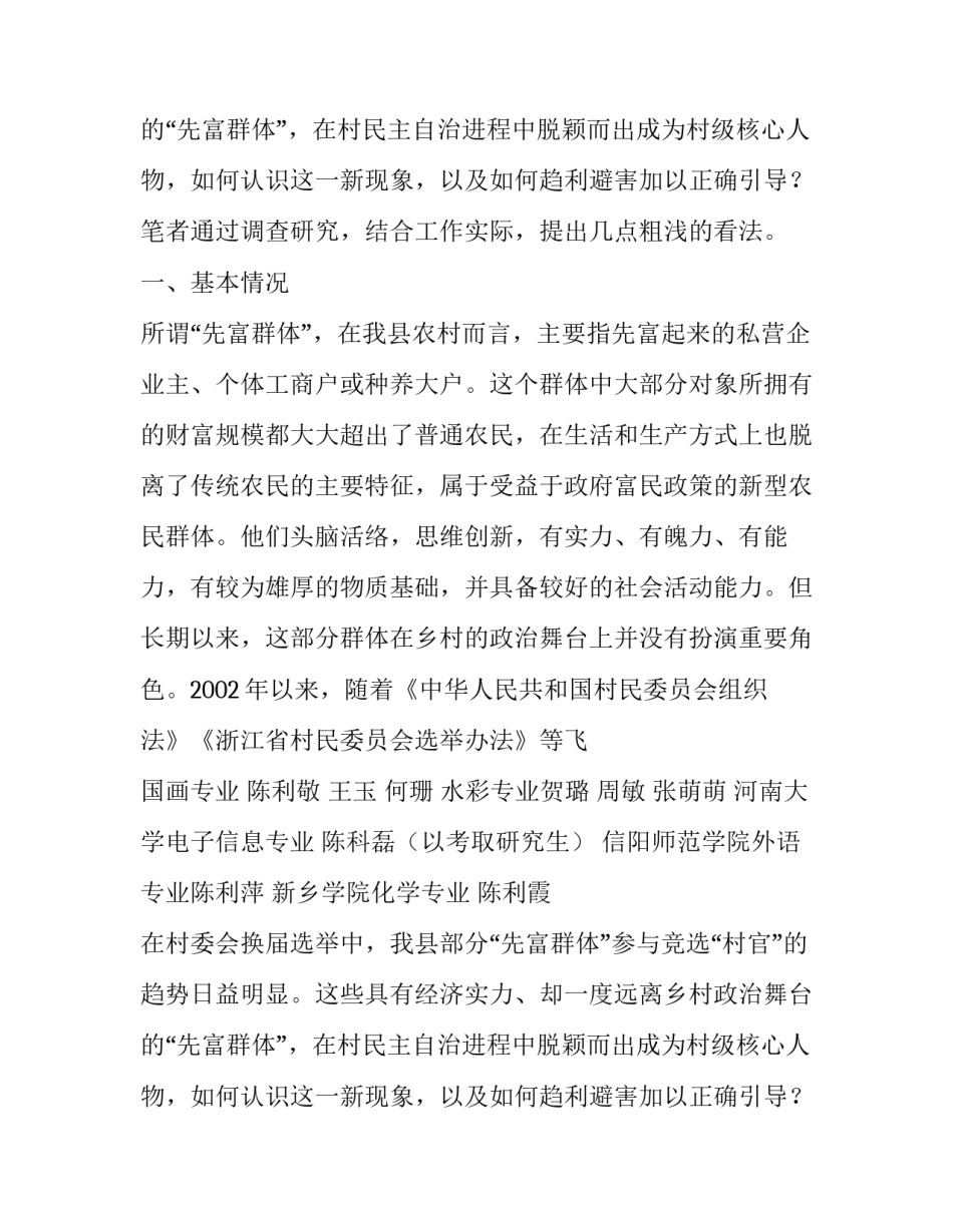 毕业生的调查报告_第2页