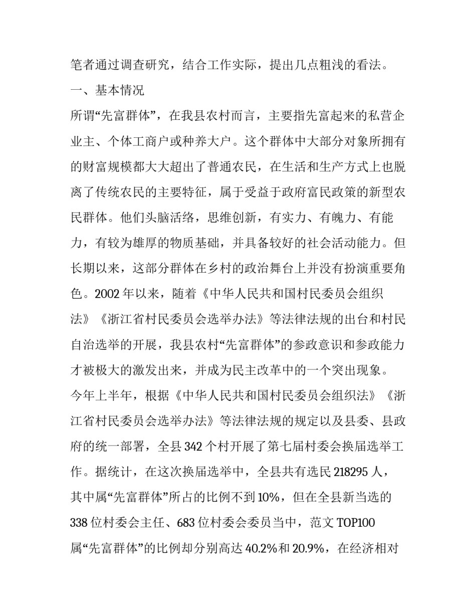 毕业生的调查报告_第3页