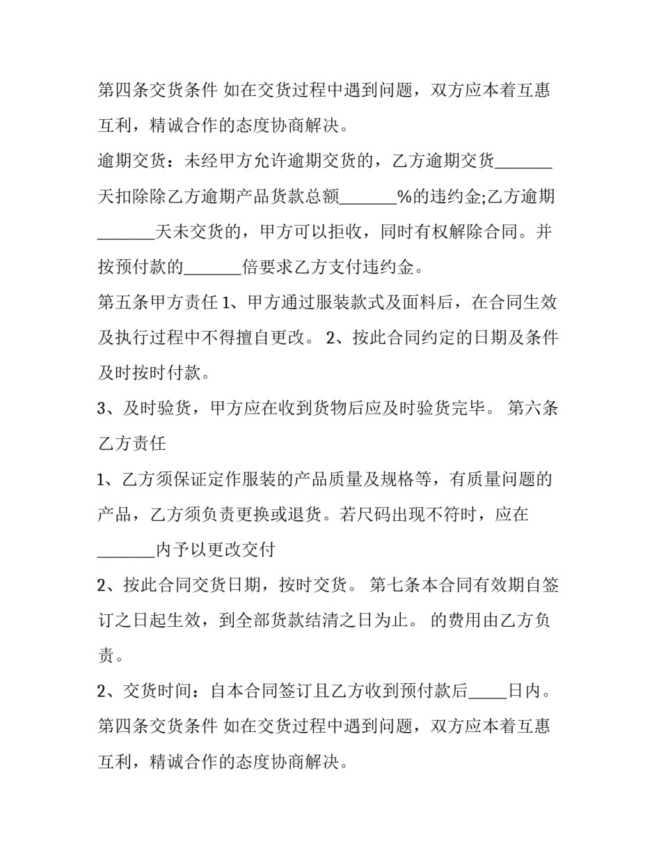 服装厂销售合同 服装出货销售合同(四篇)_第2页