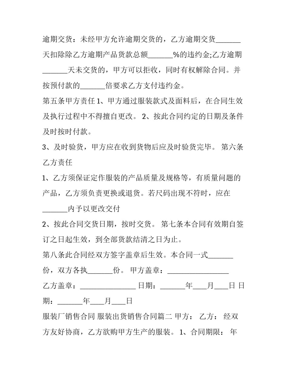 服装厂销售合同 服装出货销售合同(四篇)_第3页