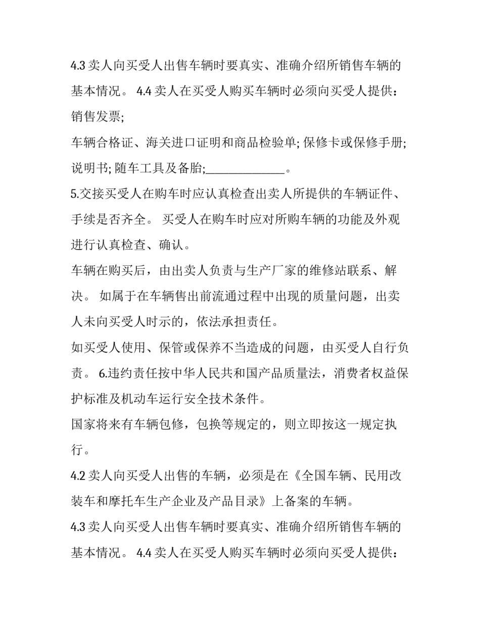 上海大众购车合同 上海大众购车合同文本(16篇)_第2页