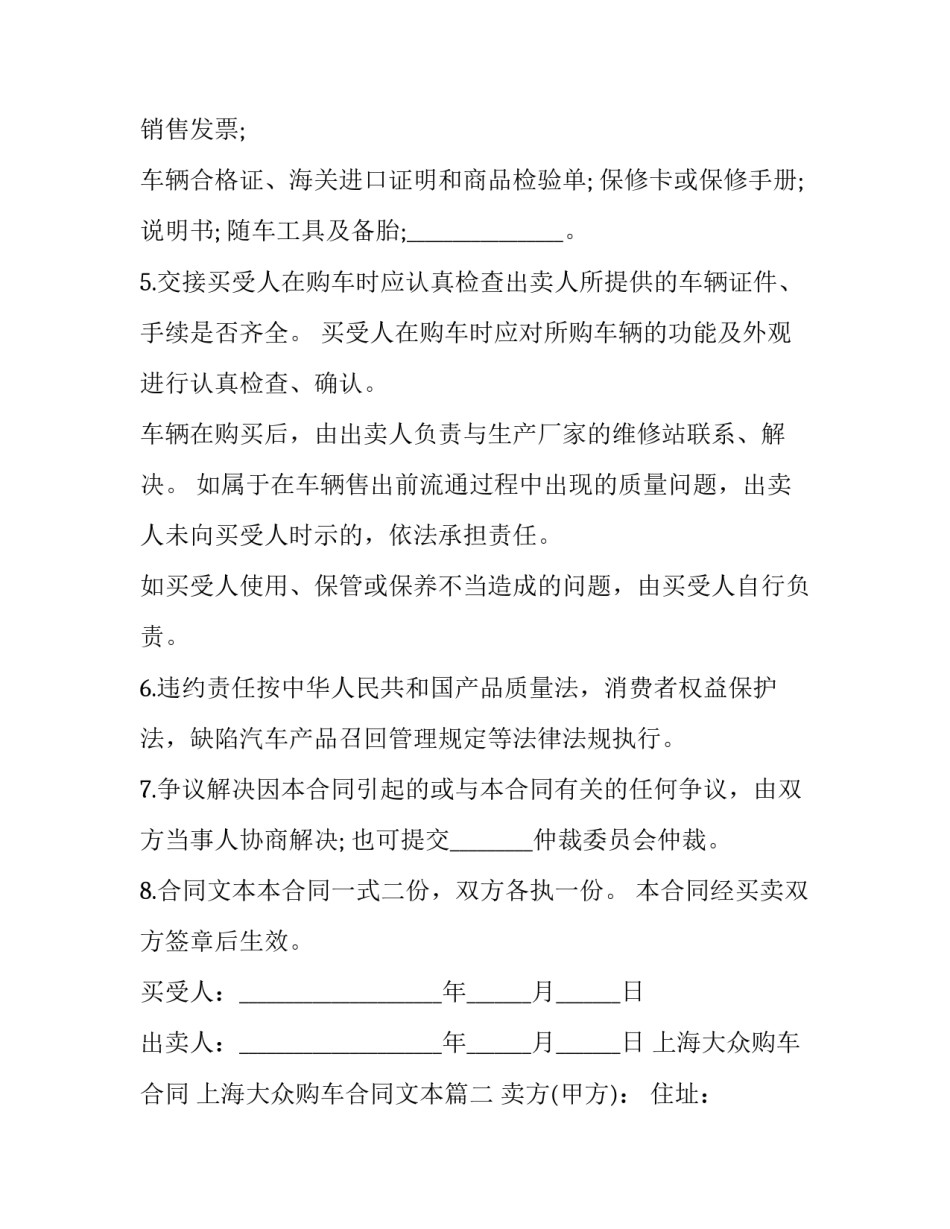 上海大众购车合同 上海大众购车合同文本(16篇)_第3页