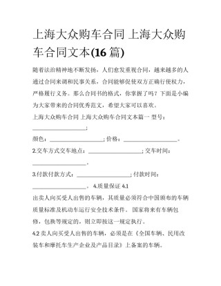 上海大众购车合同 上海大众购车合同文本(16篇)