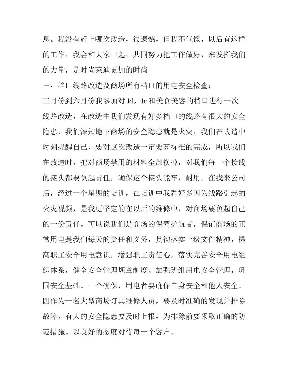 最新组长个人述职报告 组长工作年终个人述职报告(二十四篇)_第2页