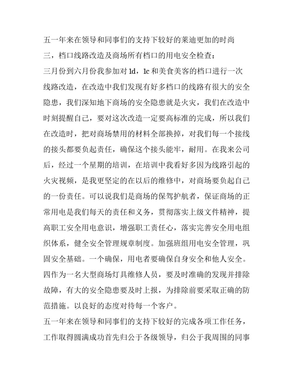 最新组长个人述职报告 组长工作年终个人述职报告(二十四篇)_第3页