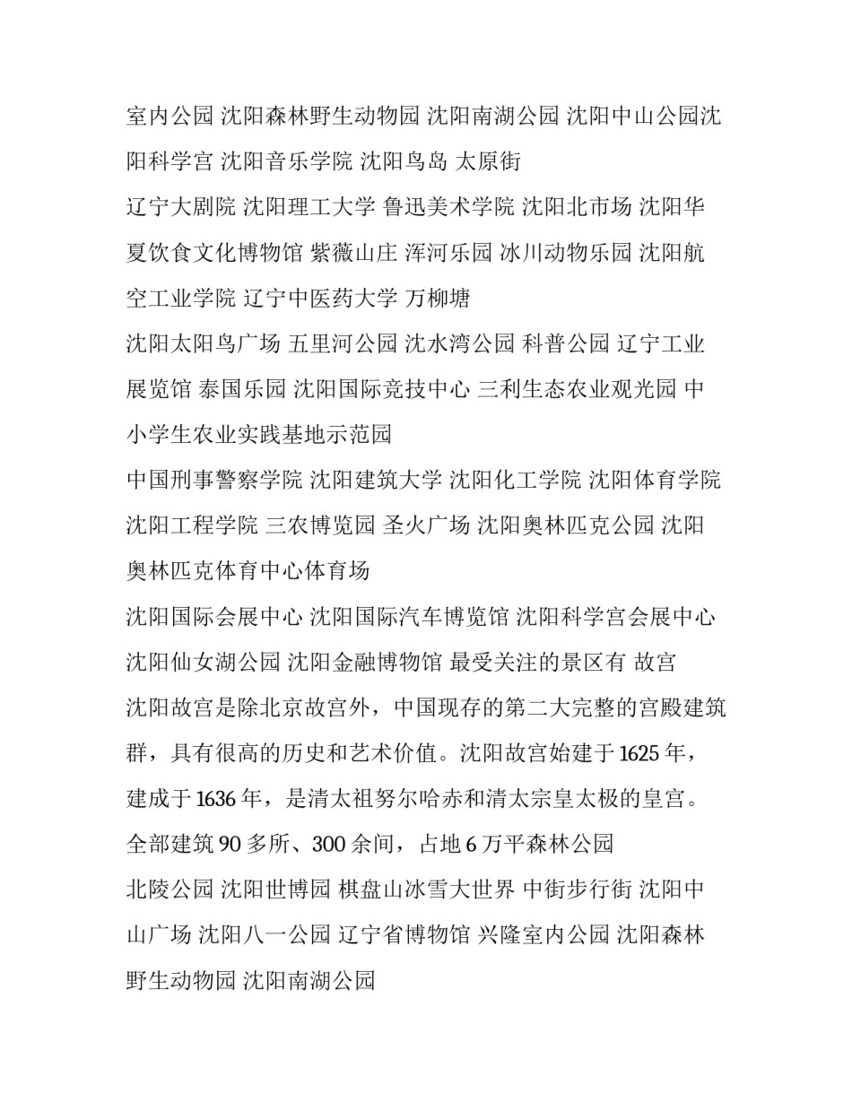 家乡旅游资源调查报告(14篇)_第2页