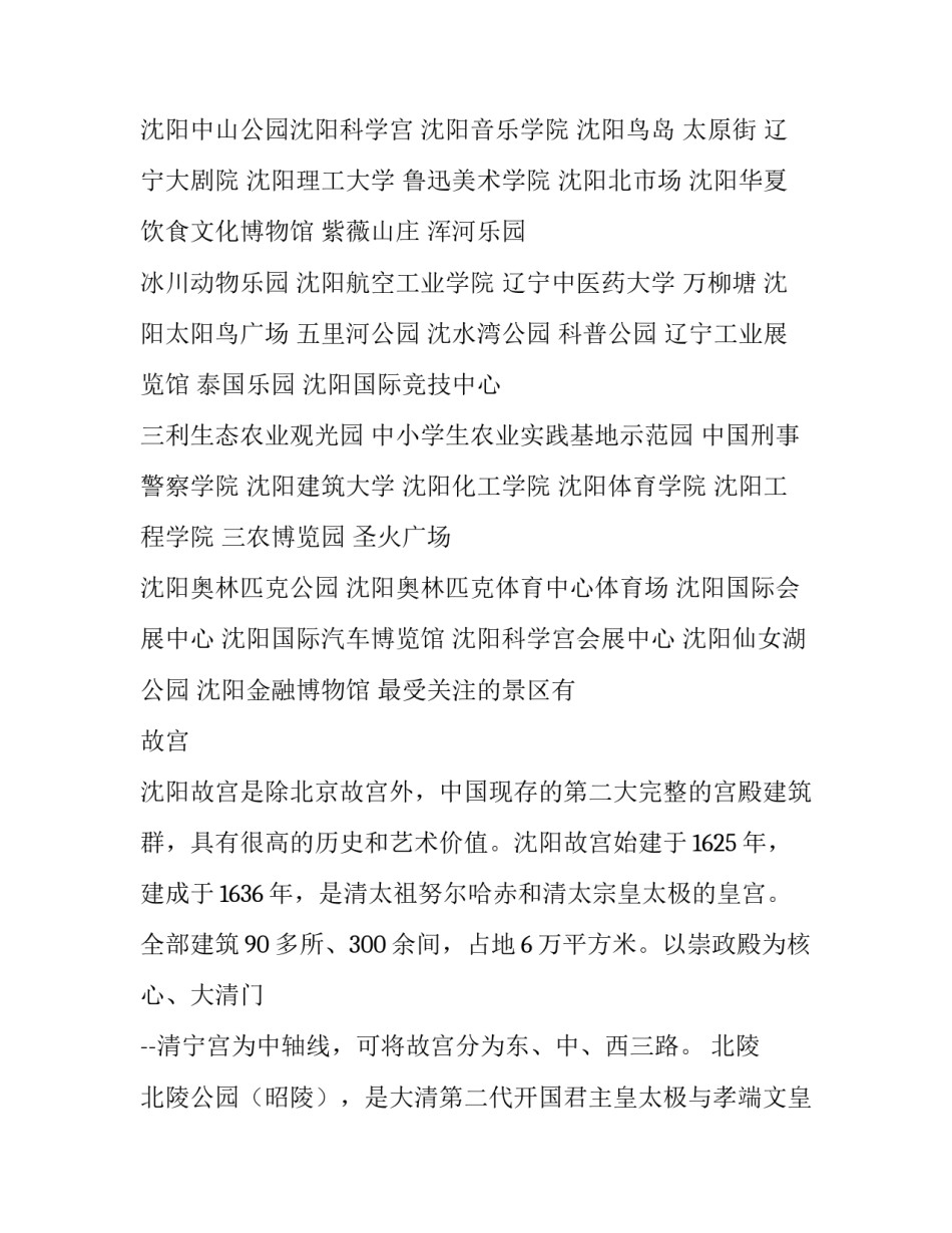 家乡旅游资源调查报告(14篇)_第3页