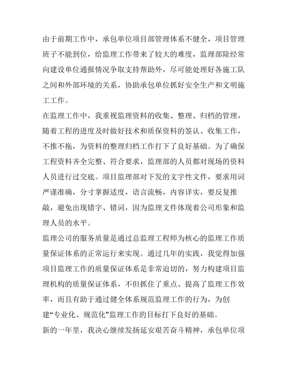 工程师来年工作计划(49篇)_第2页