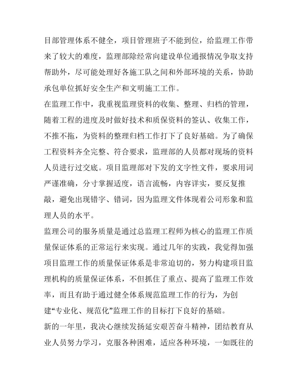 工程师来年工作计划(49篇)_第3页