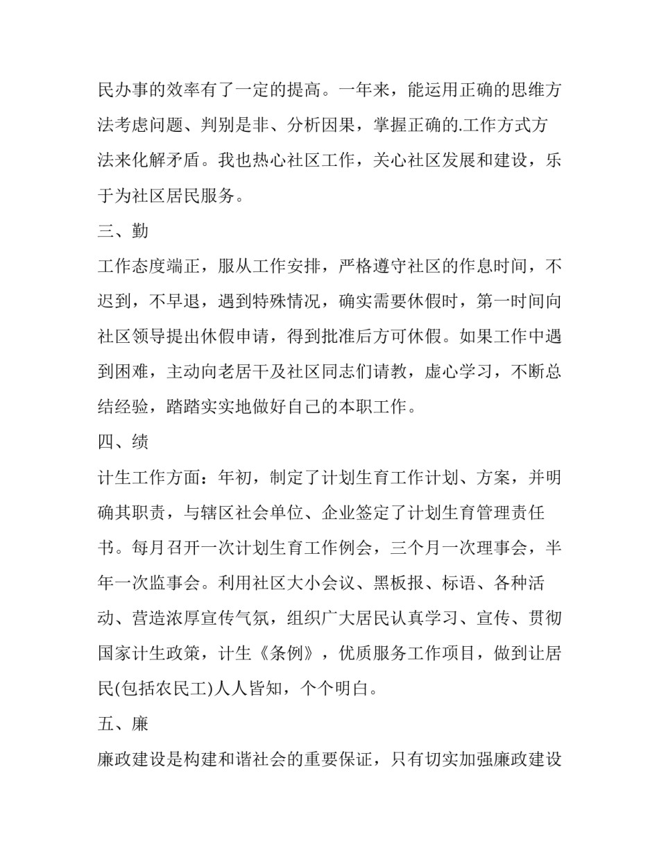 最新个人工作述职报告 村委个人工作述职报告(十二篇)_第2页