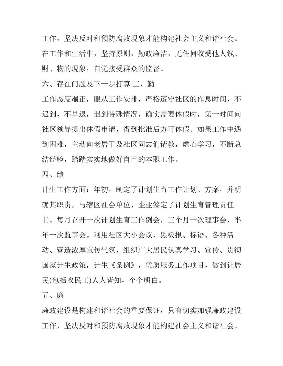 最新个人工作述职报告 村委个人工作述职报告(十二篇)_第3页