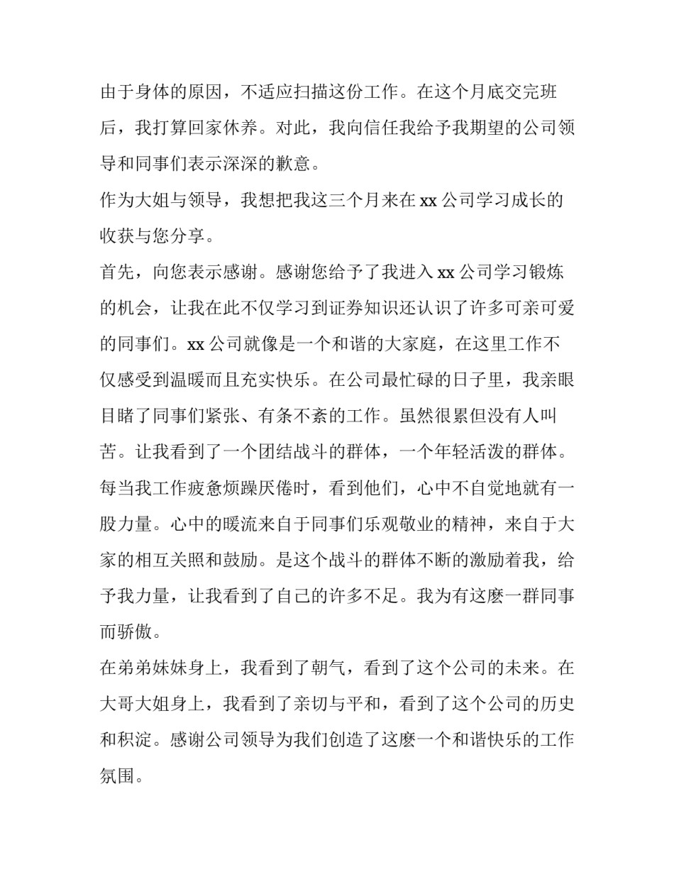 2023年公司员工离职申请书(5篇)_第3页