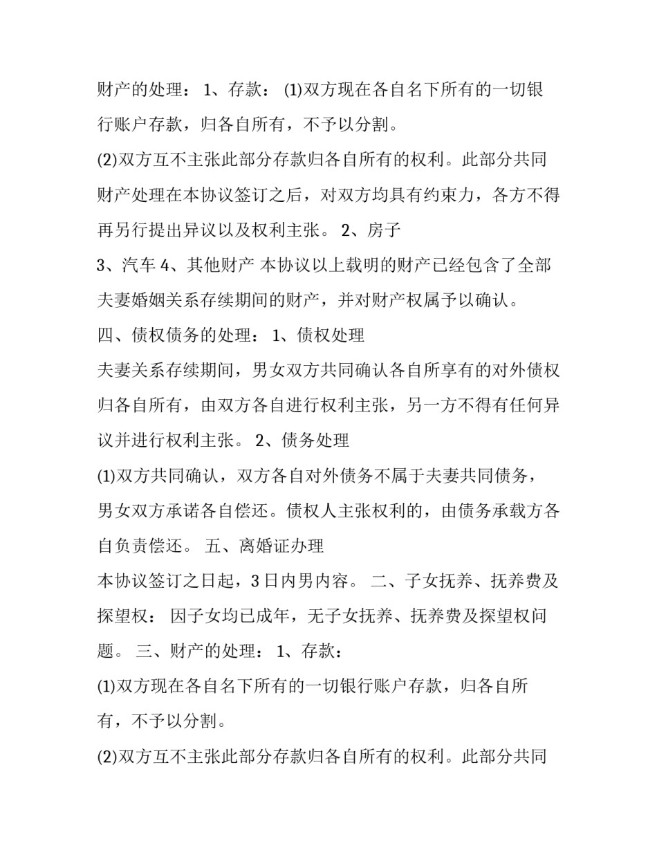 离婚协议书免费(大全6篇)_第2页