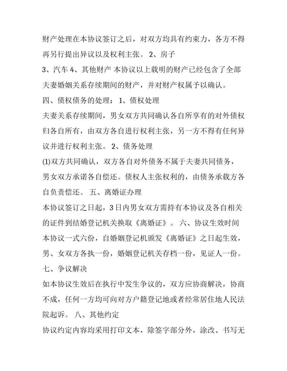 离婚协议书免费(大全6篇)_第3页