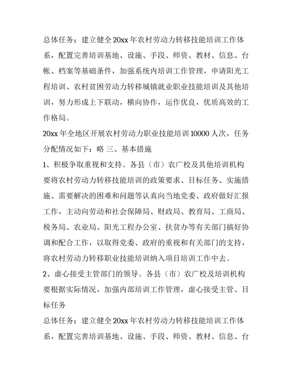 劳动力转移职业技术培训工作的实施方案_第2页