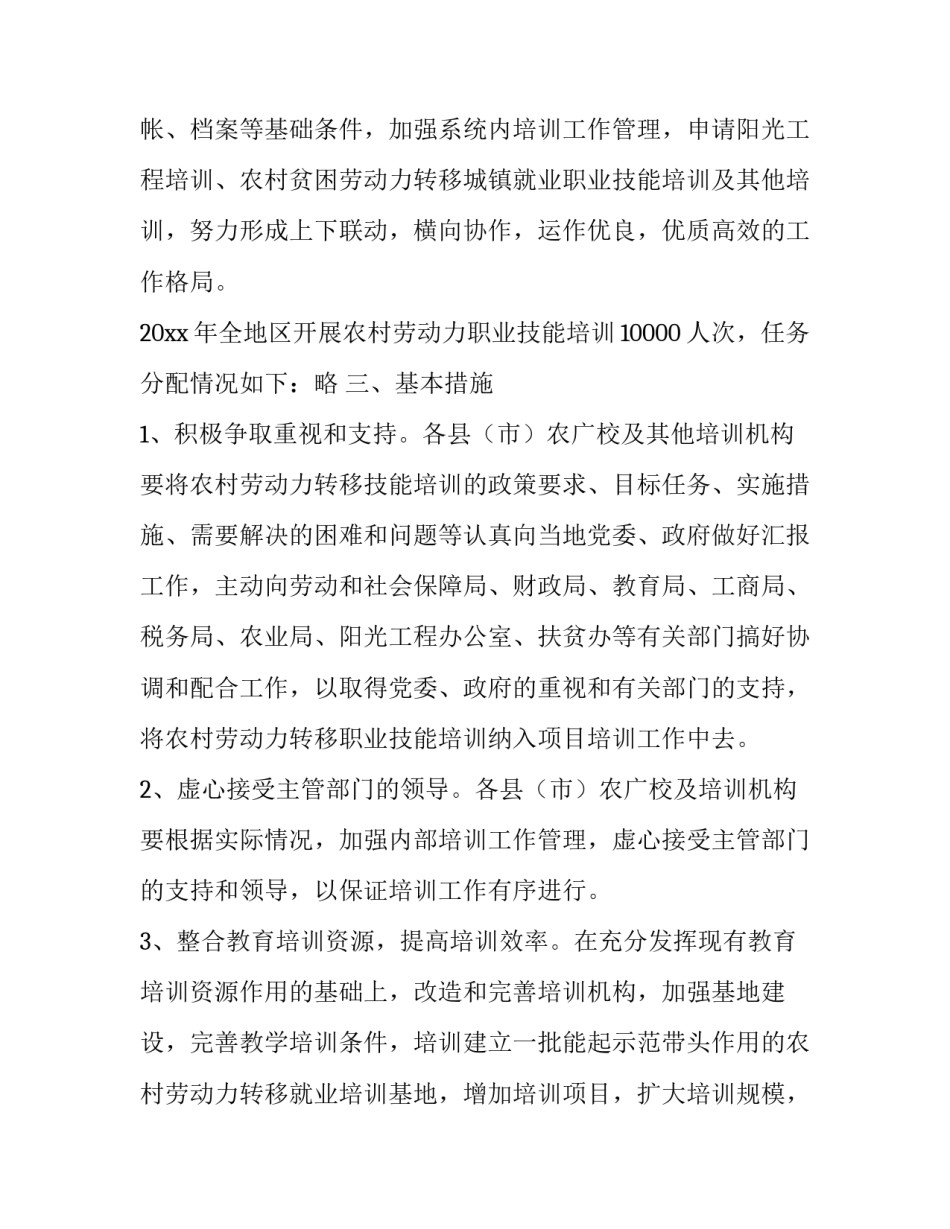 劳动力转移职业技术培训工作的实施方案_第3页