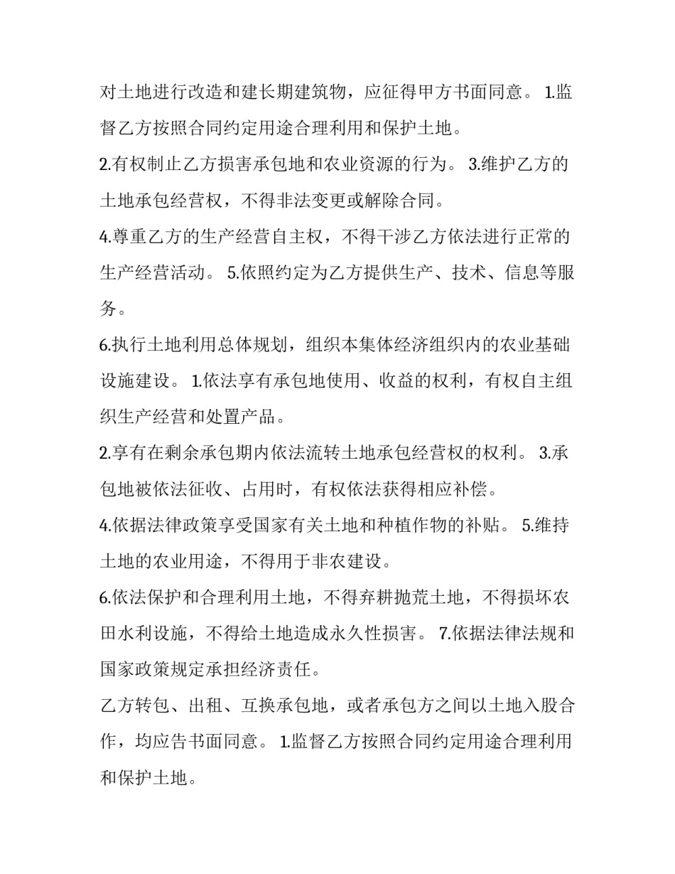 最新土地流转合同书免费的(3篇)_第2页