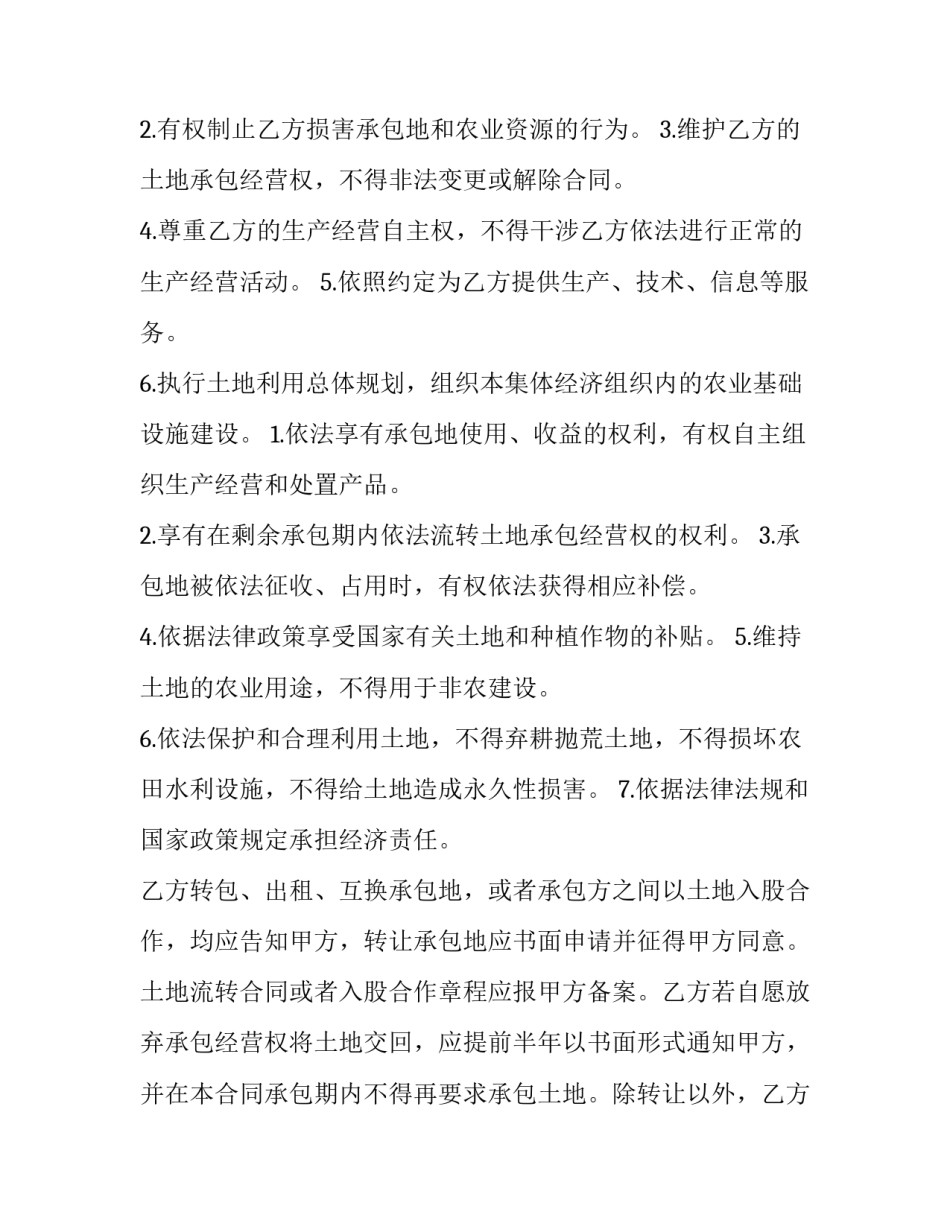 最新土地流转合同书免费的(3篇)_第3页