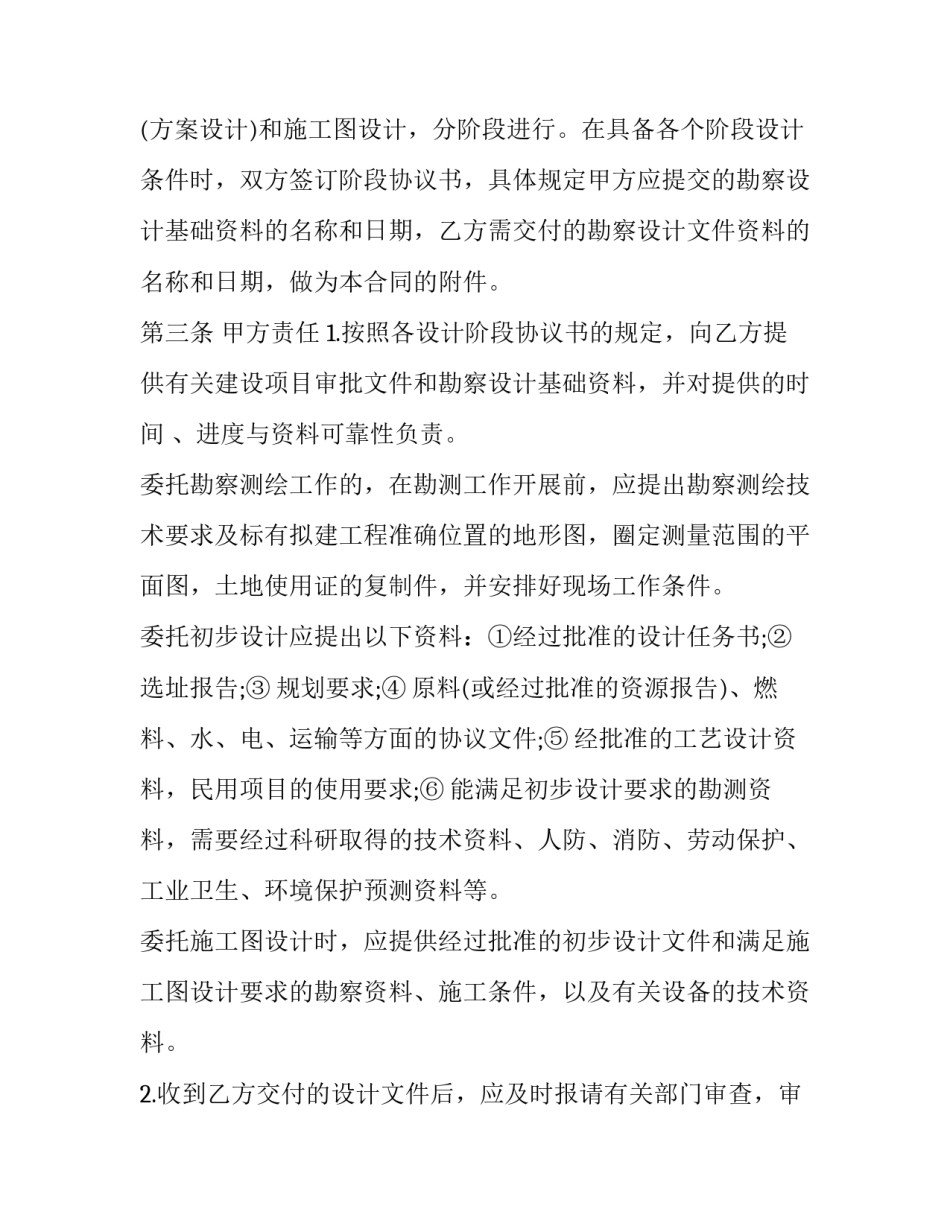 2023年土木建设工程勘察设计合同范本 建设工程勘察、设计合同(16篇)_第3页