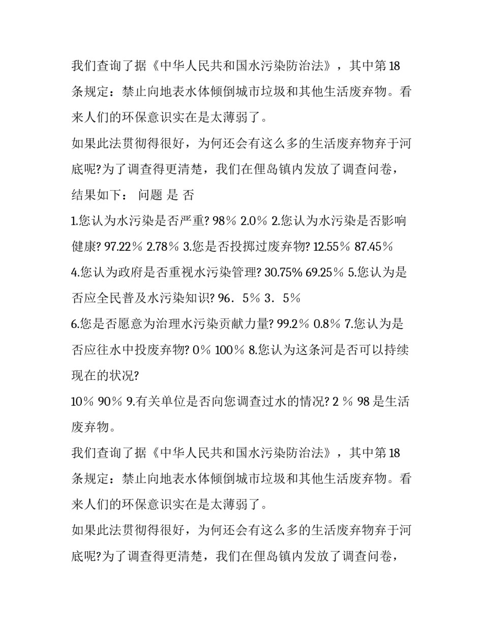 化学污染调查报告范文_第2页