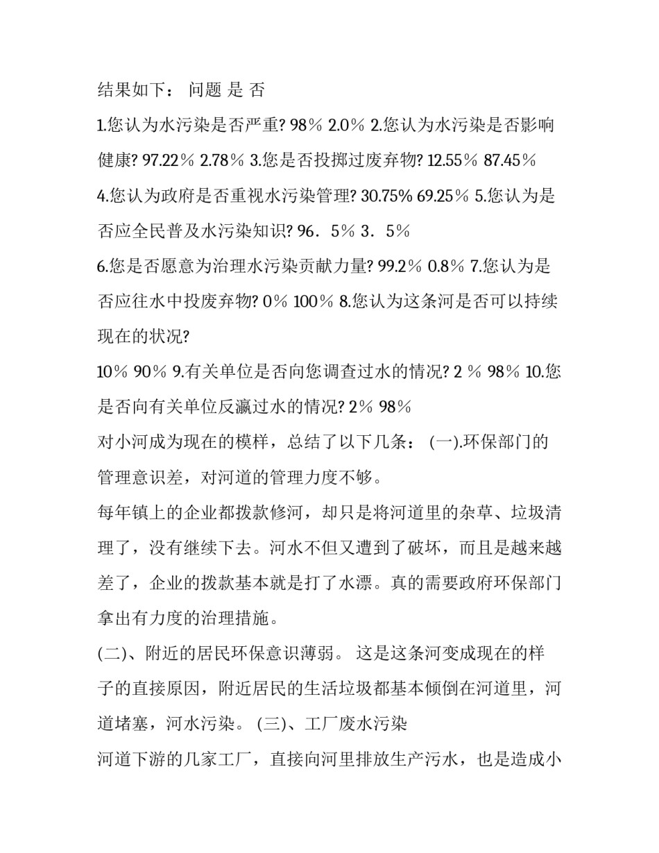 化学污染调查报告范文_第3页