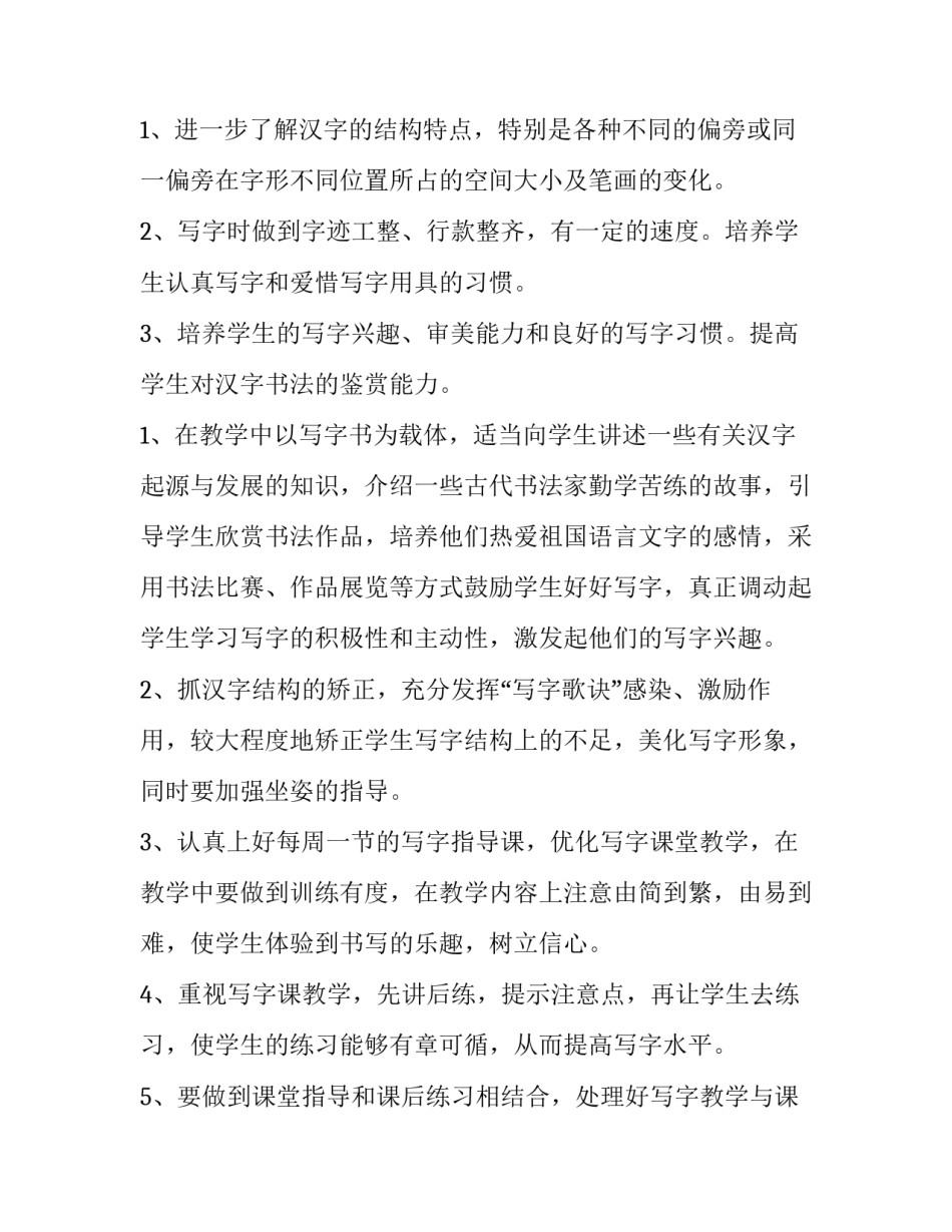 三年级的教学计划 三年级作文教学工作计划(十篇)_第2页