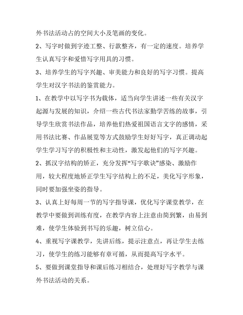 三年级的教学计划 三年级作文教学工作计划(十篇)_第3页