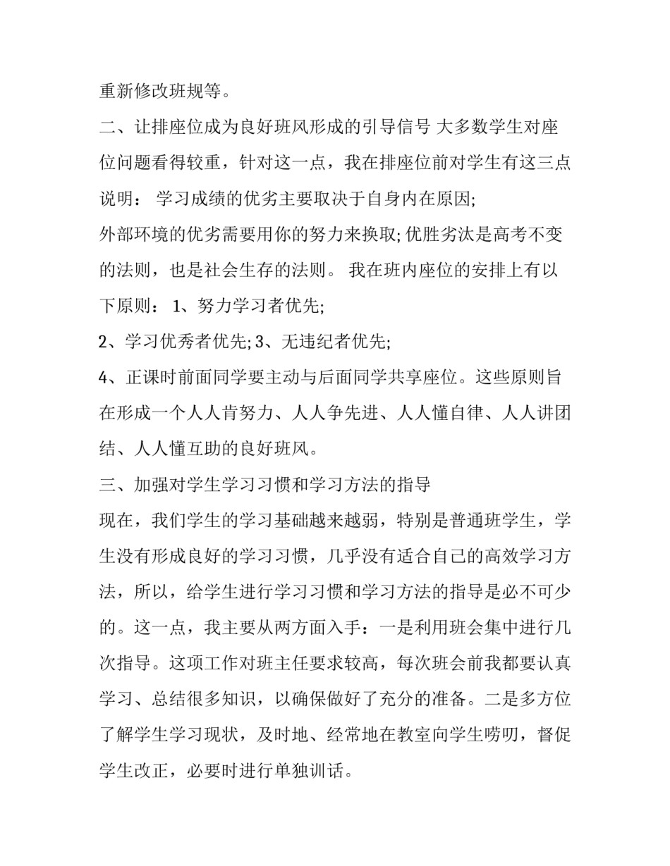 中职教师年终述职报告(21篇)_第3页