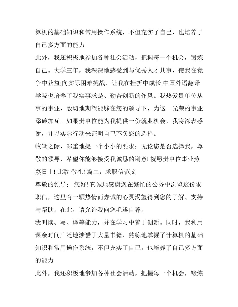 有关求职信范文精选_第2页