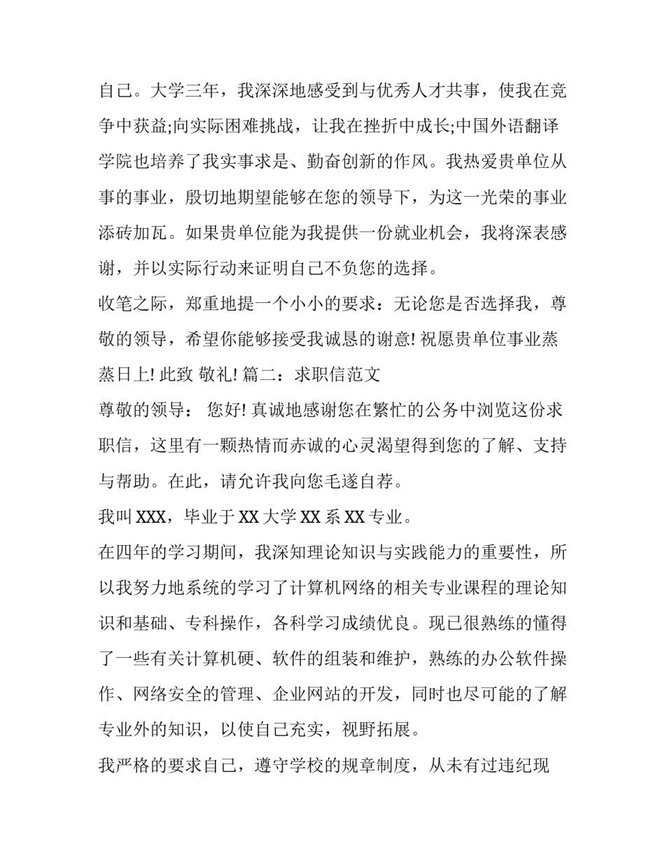 有关求职信范文精选_第3页