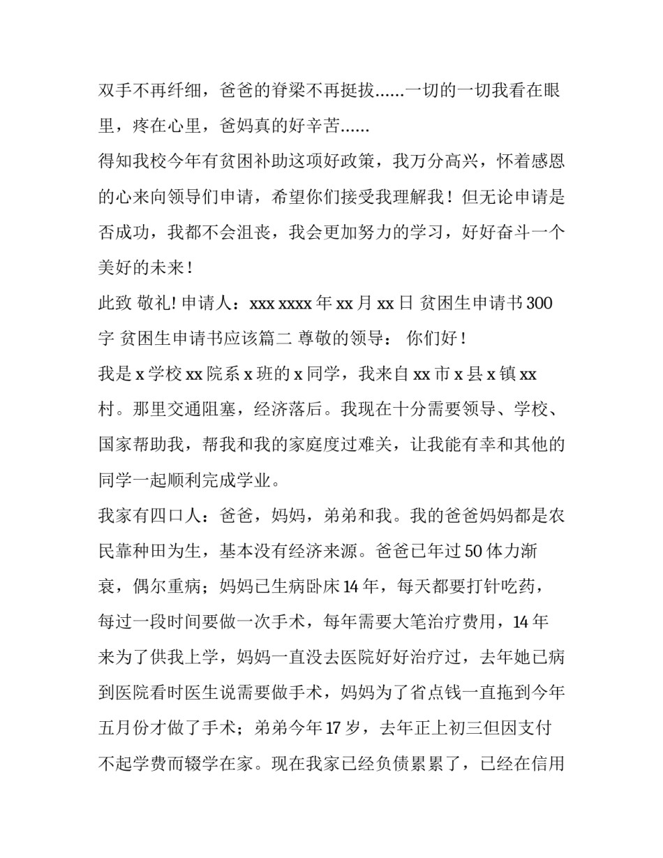 2023年贫困生申请书300字 贫困生申请书应该(七篇)_第3页